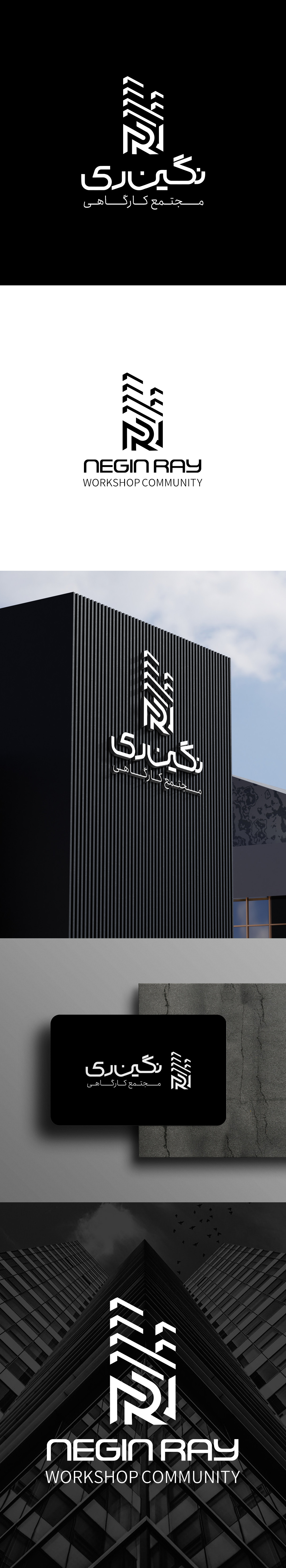 طراحی لوگوی مجتمع کارگاهی نگین ری ۲